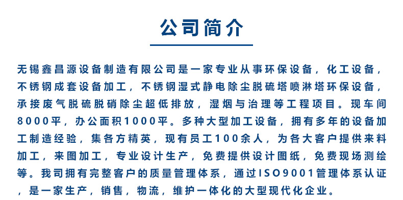 1591162533889066.jpg 鑫昌源設備公司簡介.jpg