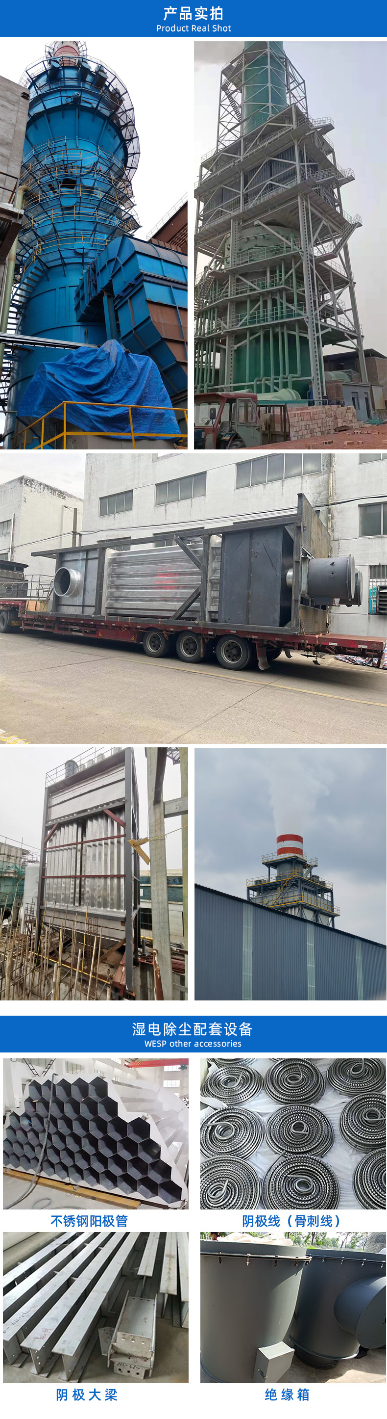 1658730337234841.jpg 濕電除塵器-詳情頁_04.jpg